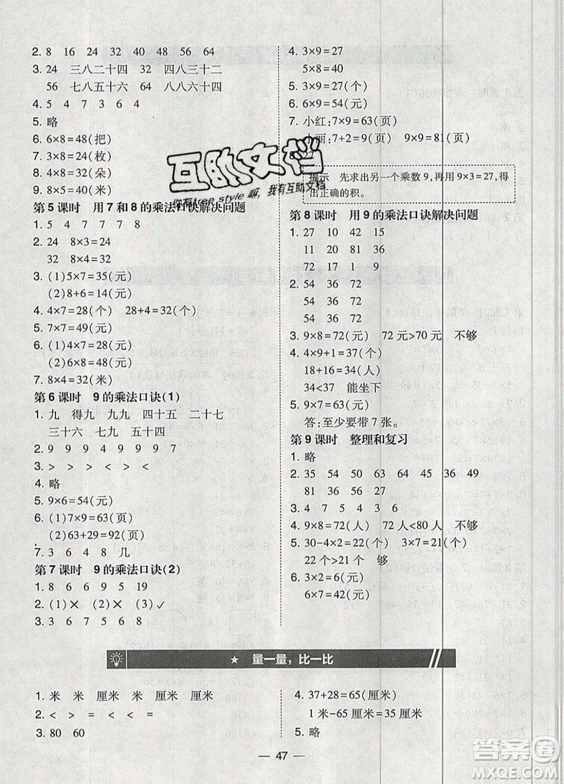 2019北大綠卡課時(shí)同步訓(xùn)練二年級(jí)上冊數(shù)學(xué)人教版參考答案