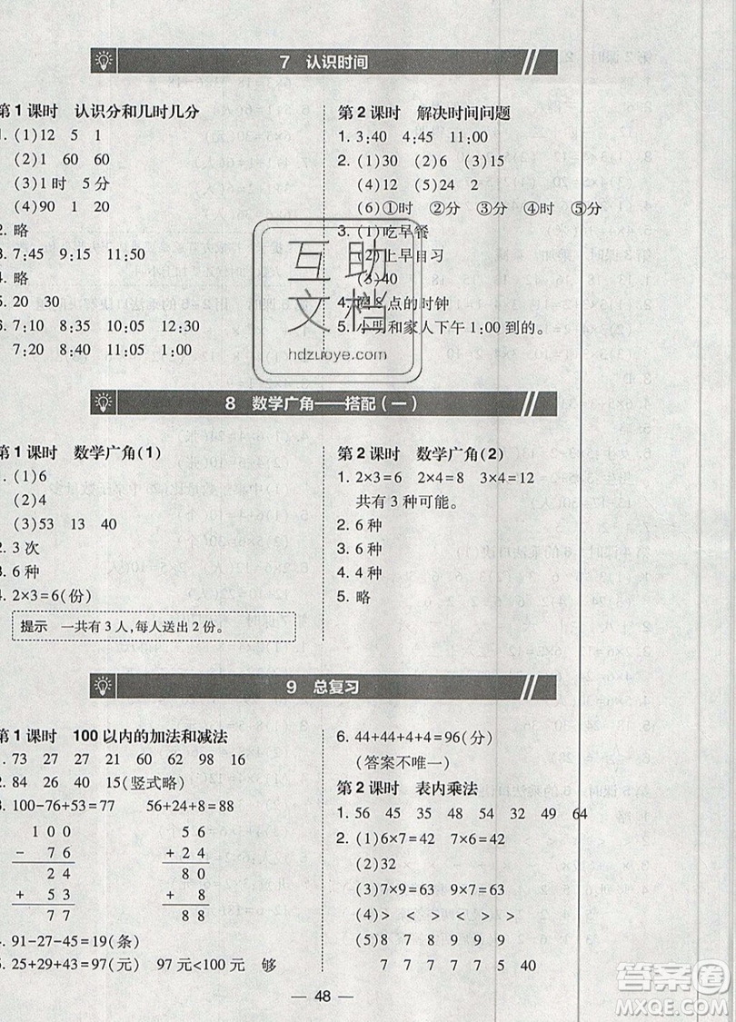 2019北大綠卡課時(shí)同步訓(xùn)練二年級(jí)上冊數(shù)學(xué)人教版參考答案