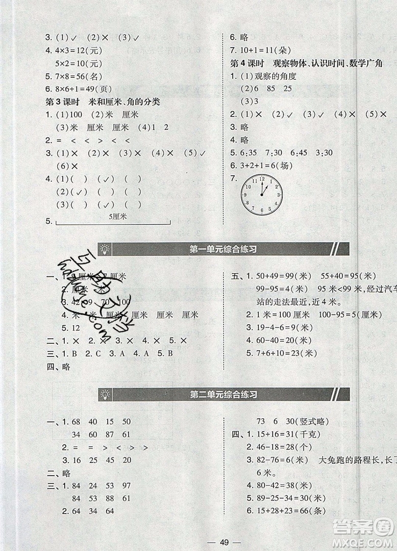 2019北大綠卡課時(shí)同步訓(xùn)練二年級(jí)上冊數(shù)學(xué)人教版參考答案