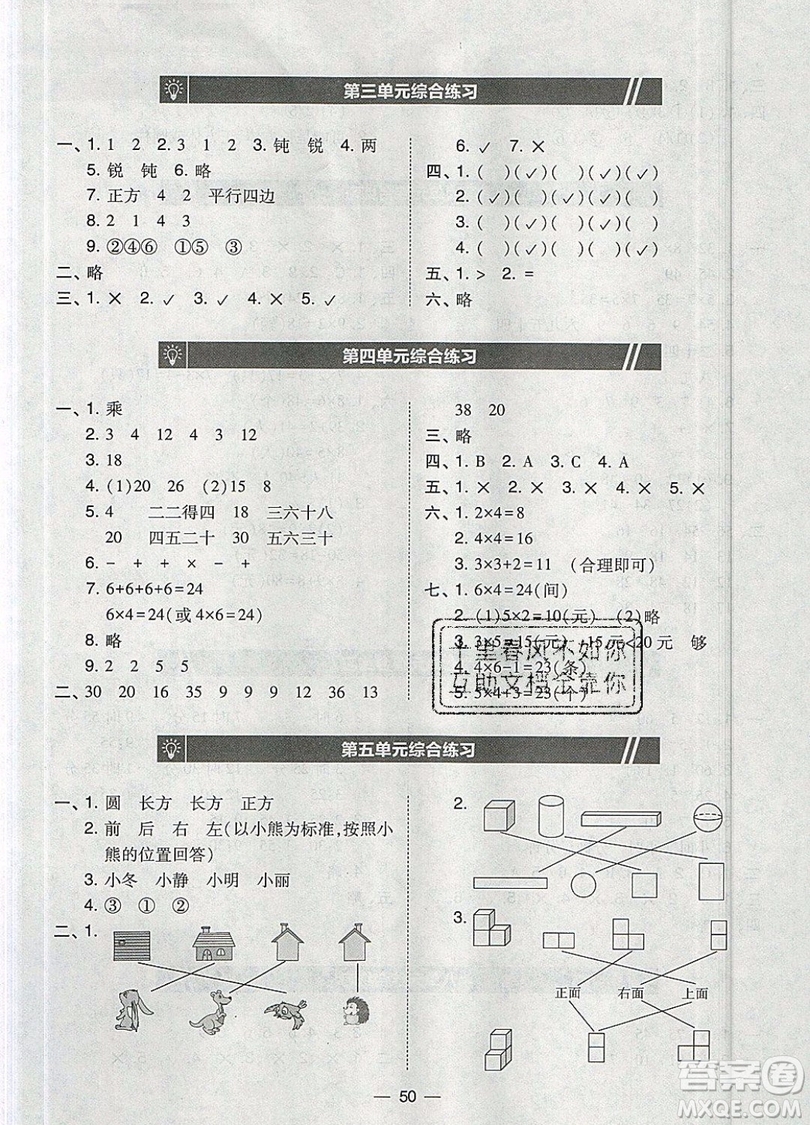 2019北大綠卡課時(shí)同步訓(xùn)練二年級(jí)上冊數(shù)學(xué)人教版參考答案