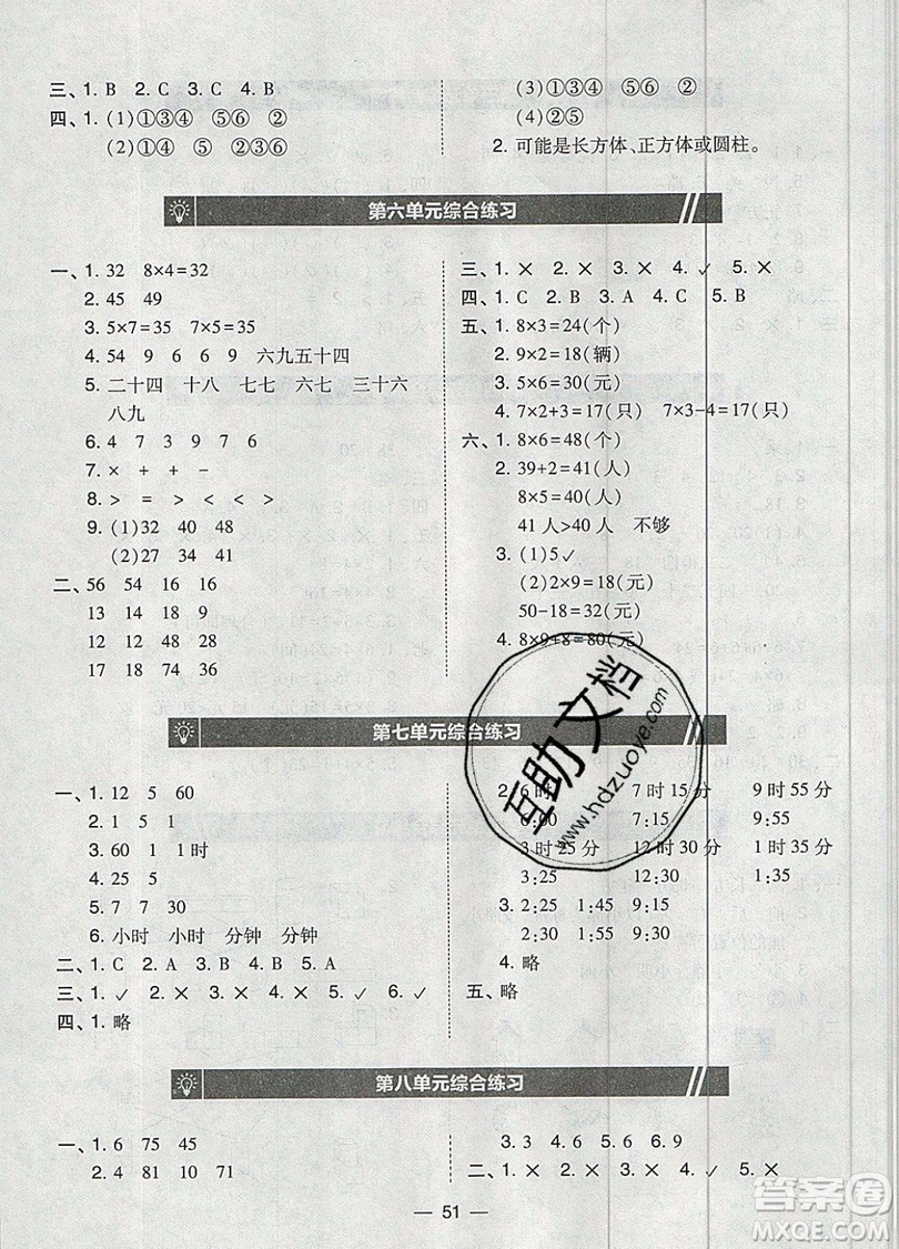 2019北大綠卡課時(shí)同步訓(xùn)練二年級(jí)上冊數(shù)學(xué)人教版參考答案