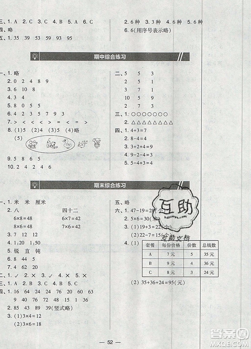 2019北大綠卡課時(shí)同步訓(xùn)練二年級(jí)上冊數(shù)學(xué)人教版參考答案