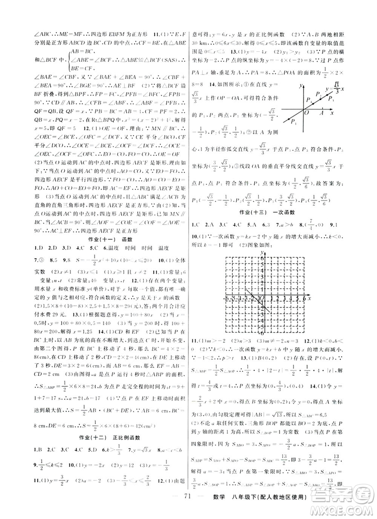 ?新疆青少年出版社2019快樂(lè)驛站假期作業(yè)八年級(jí)數(shù)學(xué)人教版答案