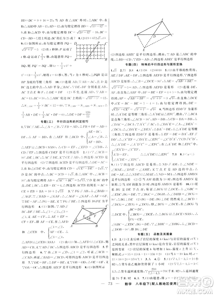 ?新疆青少年出版社2019快樂(lè)驛站假期作業(yè)八年級(jí)數(shù)學(xué)人教版答案