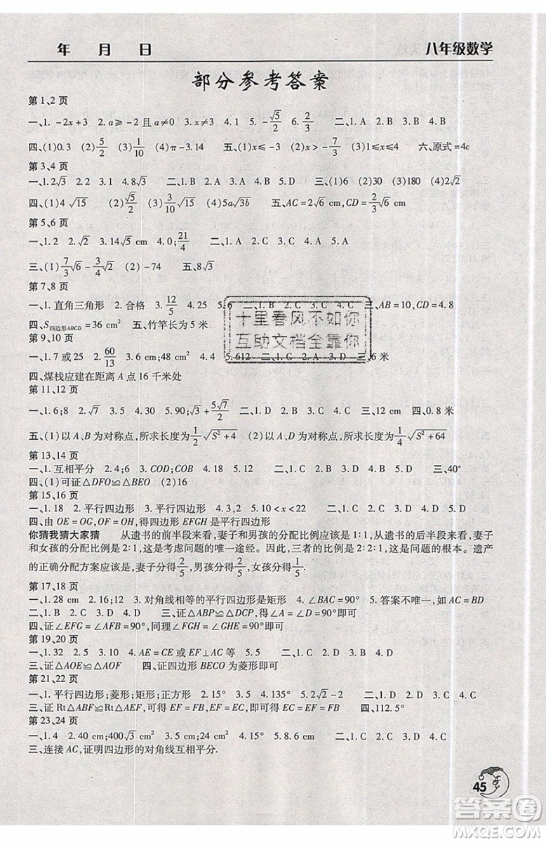 文心出版社2019年數(shù)學(xué)暑假作業(yè)天天練人教版八年級參考答案