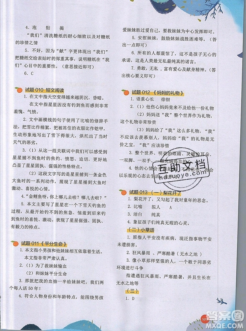 2019全國(guó)百所重點(diǎn)小學(xué)閱讀與寫(xiě)作訓(xùn)練五年級(jí)語(yǔ)文人教版答案