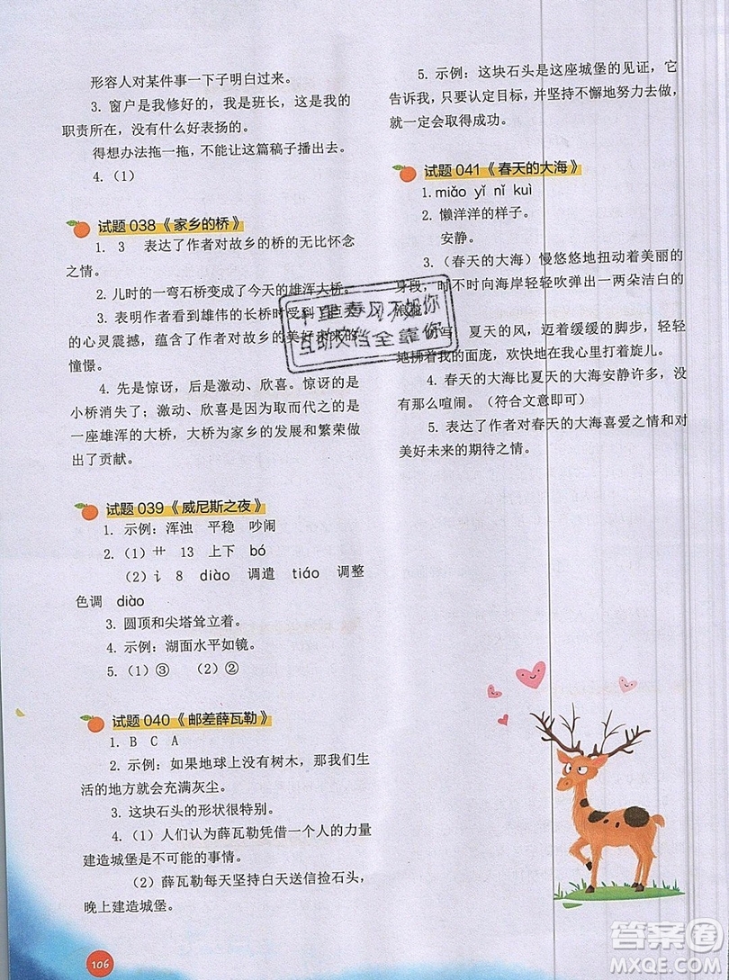 2019全國(guó)百所重點(diǎn)小學(xué)閱讀與寫(xiě)作訓(xùn)練五年級(jí)語(yǔ)文人教版答案