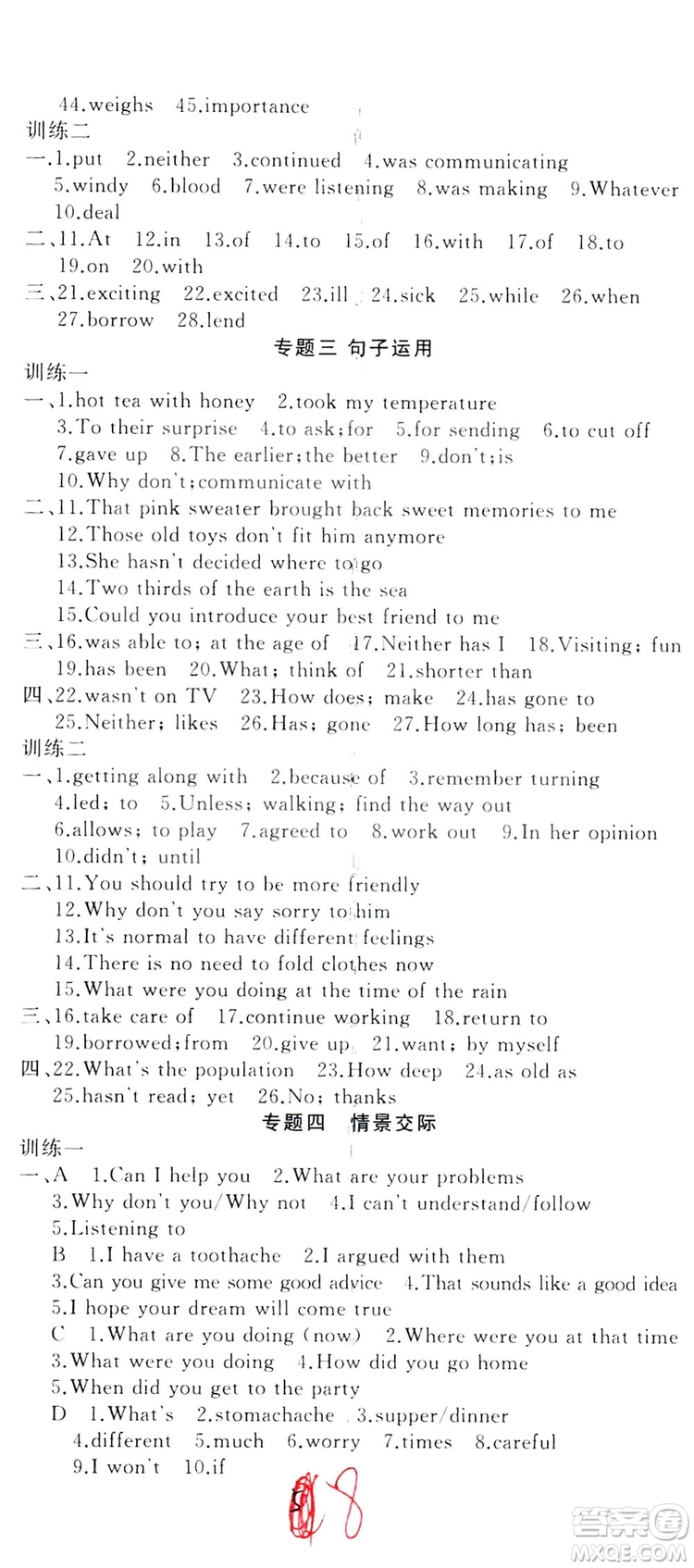 新疆青少年出版社2019快樂驛站假期作業(yè)八年級英語人教版答案