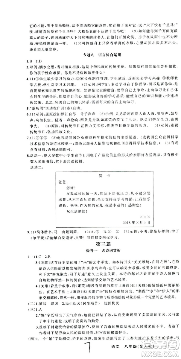 新疆青少年出版社2019快樂驛站假期作業(yè)八年級(jí)語文人教版答案