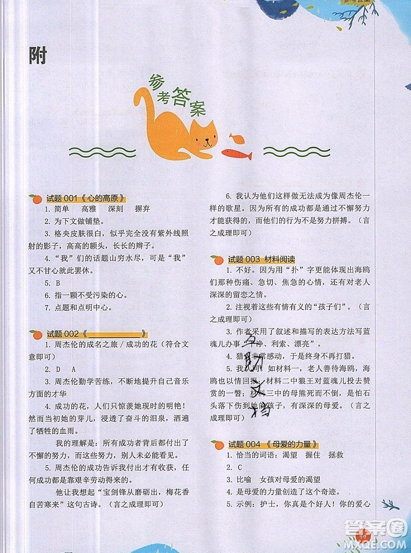 2019全國百所重點小學(xué)閱讀與寫作訓(xùn)練六年級語文人教版答案