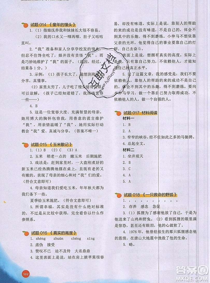 2019全國百所重點小學(xué)閱讀與寫作訓(xùn)練六年級語文人教版答案