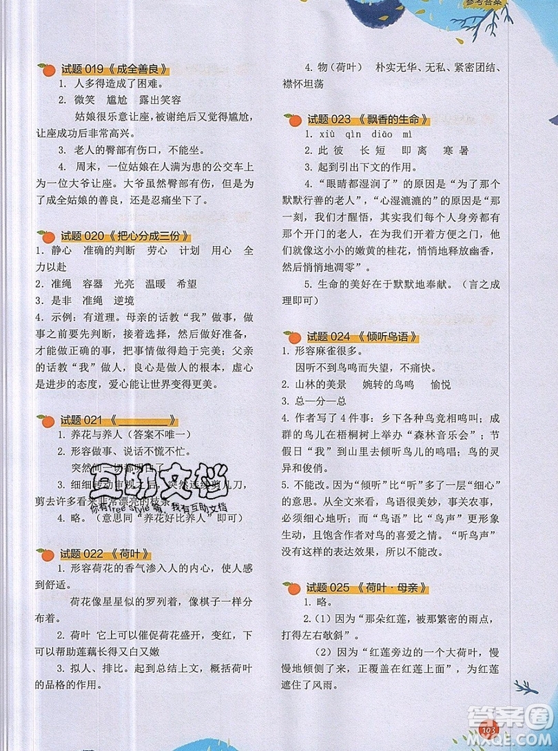 2019全國百所重點小學(xué)閱讀與寫作訓(xùn)練六年級語文人教版答案