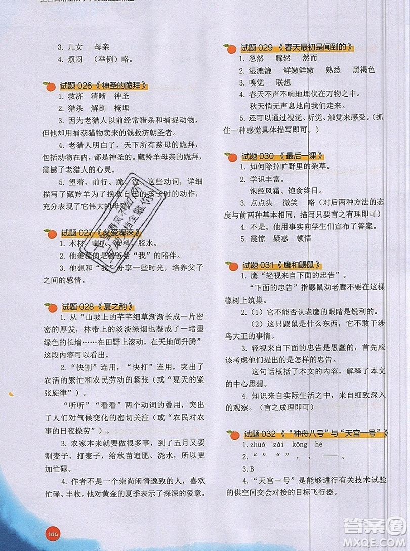 2019全國百所重點小學(xué)閱讀與寫作訓(xùn)練六年級語文人教版答案