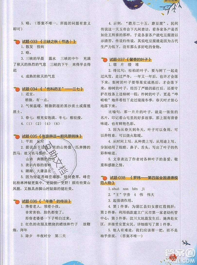 2019全國百所重點小學(xué)閱讀與寫作訓(xùn)練六年級語文人教版答案