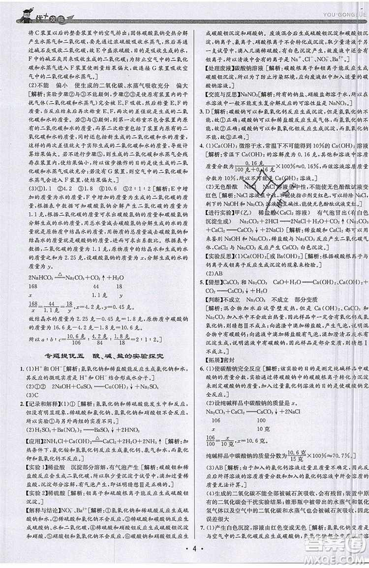 2019新版優(yōu)+攻略銜接中考版九年級科學全一冊ZJ浙教版參考答案