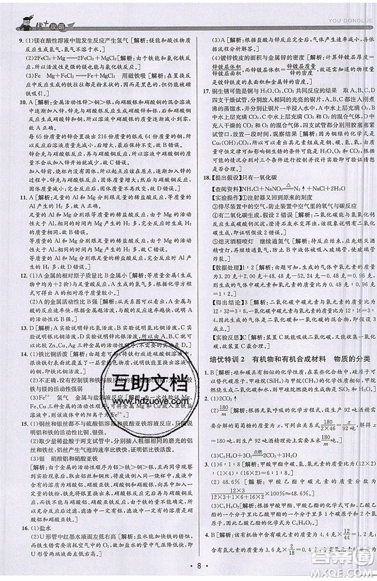 2019新版優(yōu)+攻略銜接中考版九年級科學全一冊ZJ浙教版參考答案