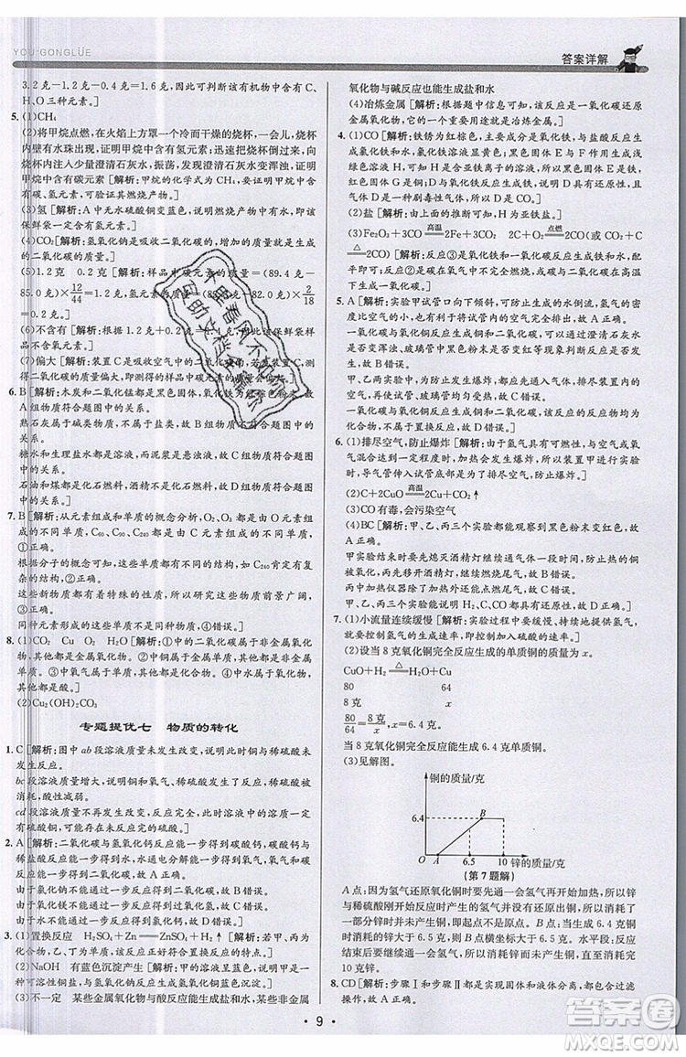 2019新版優(yōu)+攻略銜接中考版九年級科學全一冊ZJ浙教版參考答案