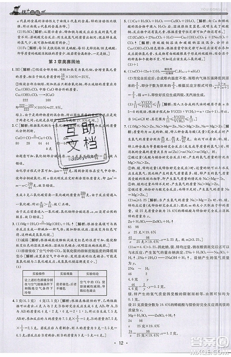 2019新版優(yōu)+攻略銜接中考版九年級科學全一冊ZJ浙教版參考答案