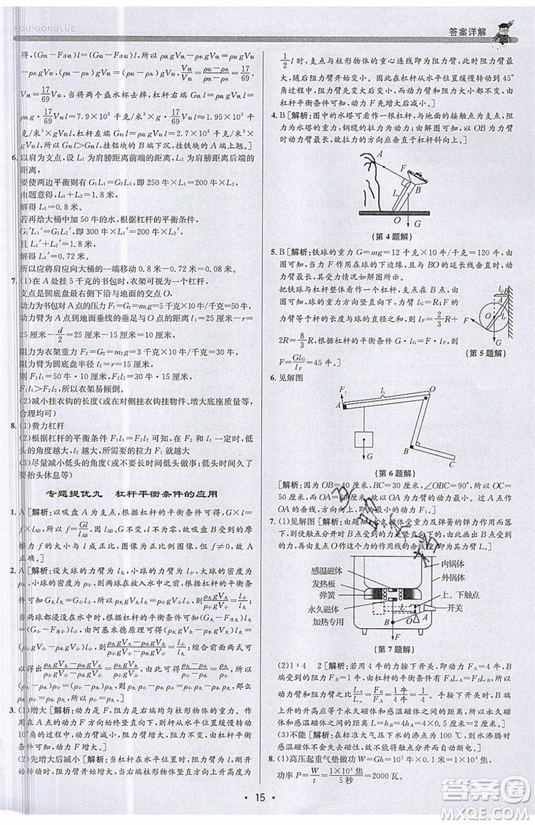 2019新版優(yōu)+攻略銜接中考版九年級科學全一冊ZJ浙教版參考答案