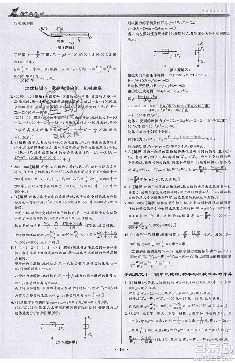 2019新版優(yōu)+攻略銜接中考版九年級科學全一冊ZJ浙教版參考答案