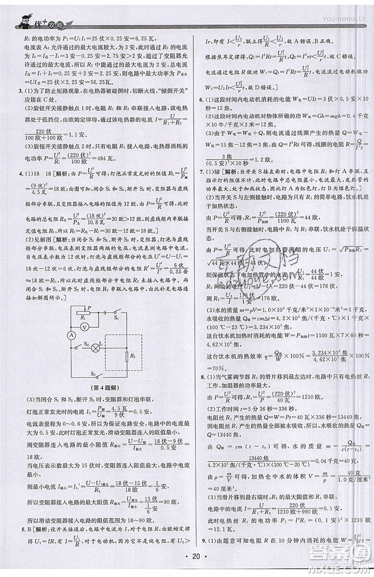 2019新版優(yōu)+攻略銜接中考版九年級科學全一冊ZJ浙教版參考答案