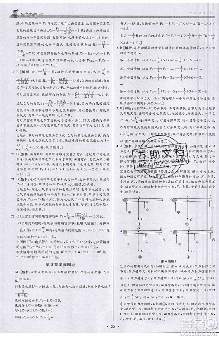 2019新版優(yōu)+攻略銜接中考版九年級科學全一冊ZJ浙教版參考答案