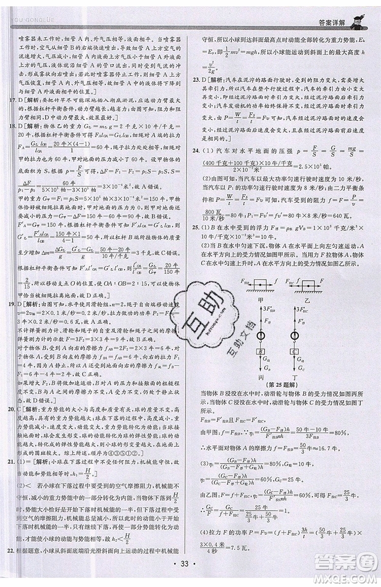 2019新版優(yōu)+攻略銜接中考版九年級科學全一冊ZJ浙教版參考答案