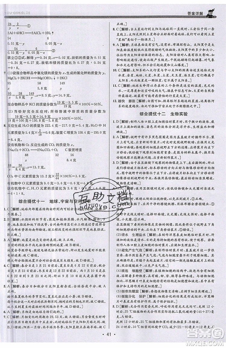 2019新版優(yōu)+攻略銜接中考版九年級科學全一冊ZJ浙教版參考答案