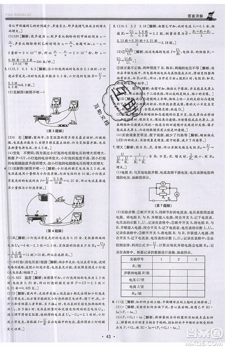 2019新版優(yōu)+攻略銜接中考版九年級科學全一冊ZJ浙教版參考答案