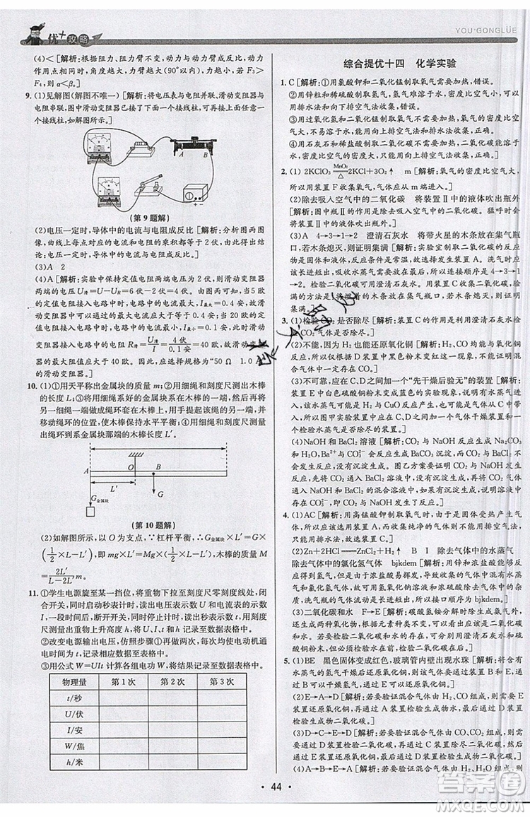 2019新版優(yōu)+攻略銜接中考版九年級科學全一冊ZJ浙教版參考答案