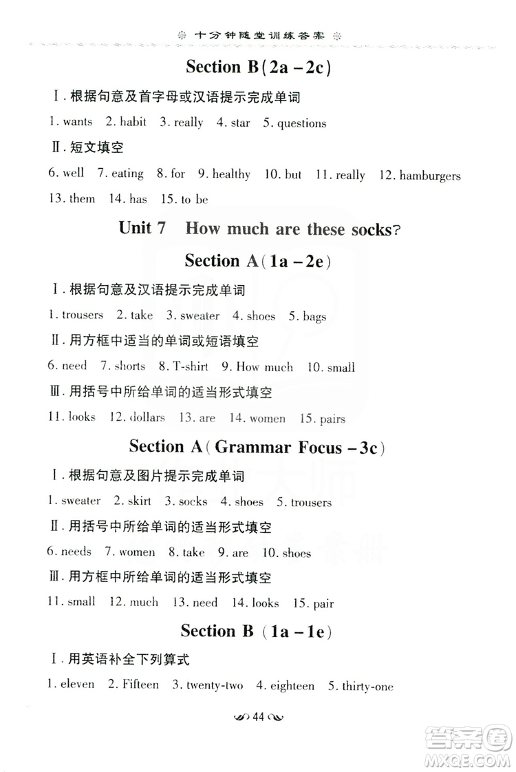 導(dǎo)與練初中同步2019十分鐘隨堂練習(xí)七年級(jí)英語上冊答案