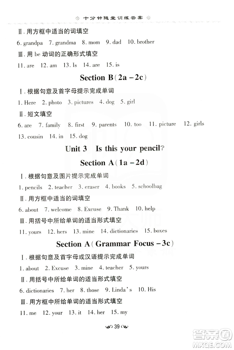 導(dǎo)與練初中同步2019十分鐘隨堂練習(xí)七年級(jí)英語上冊答案