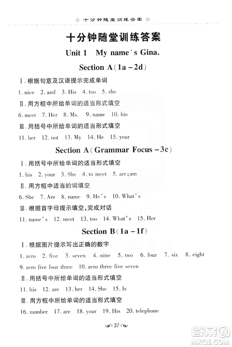 導(dǎo)與練初中同步2019十分鐘隨堂練習(xí)七年級(jí)英語上冊答案