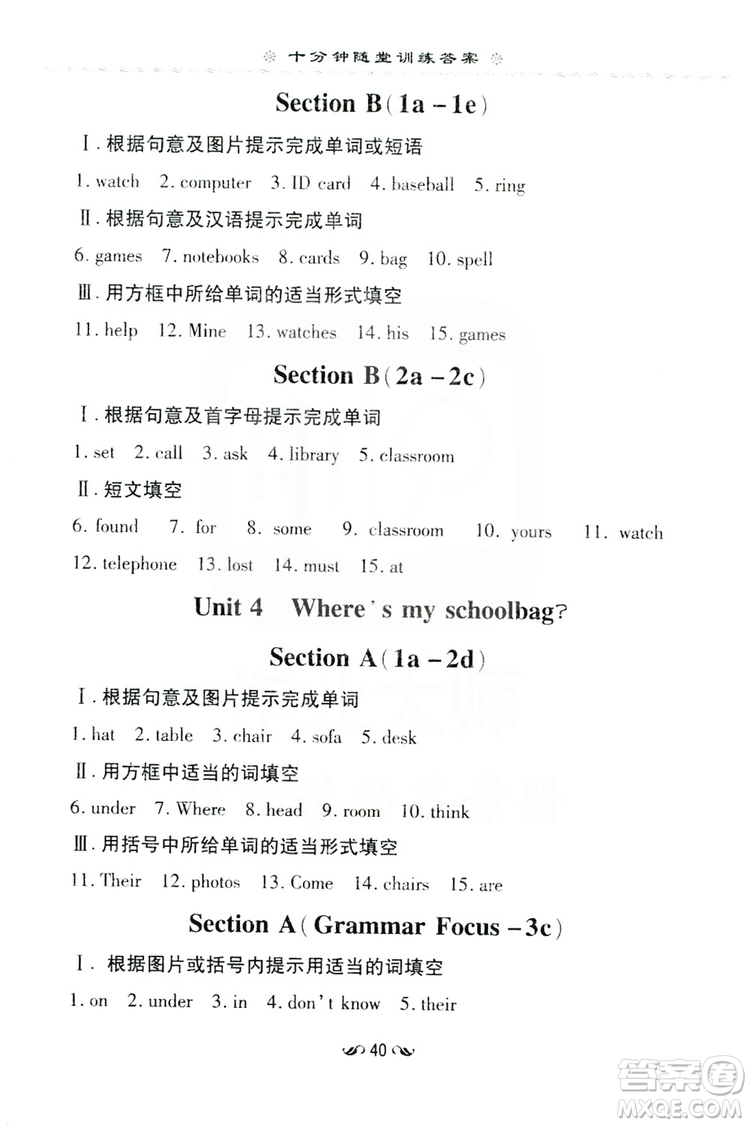 導(dǎo)與練初中同步2019十分鐘隨堂練習(xí)七年級(jí)英語上冊答案