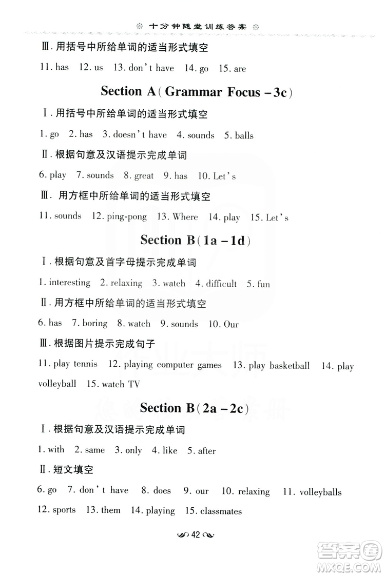 導(dǎo)與練初中同步2019十分鐘隨堂練習(xí)七年級(jí)英語上冊答案