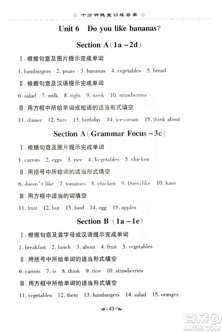 導(dǎo)與練初中同步2019十分鐘隨堂練習(xí)七年級(jí)英語上冊答案