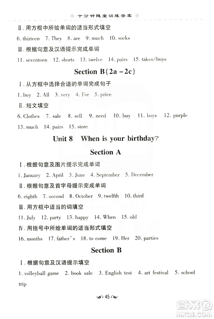 導(dǎo)與練初中同步2019十分鐘隨堂練習(xí)七年級(jí)英語上冊答案