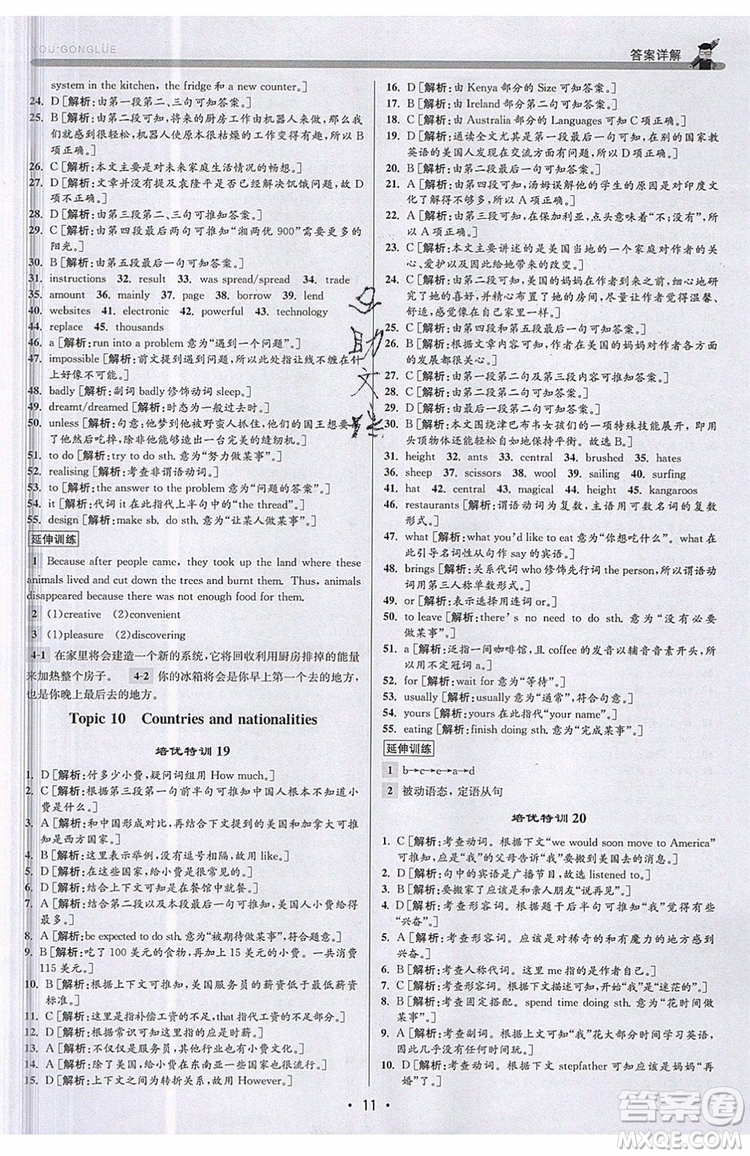 2019新版優(yōu)+攻略銜接中考版九年級英語全一冊WY外研版參考答案