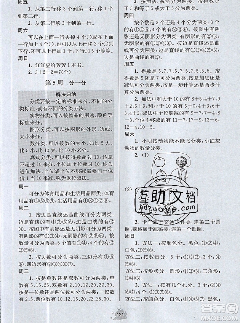 2019年數(shù)學(xué)思維小狀元一年級上冊A版答案