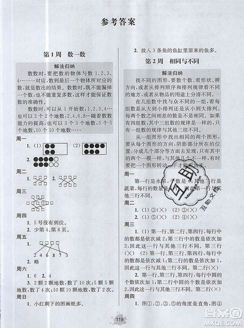 2019年數(shù)學(xué)思維小狀元一年級上冊A版答案