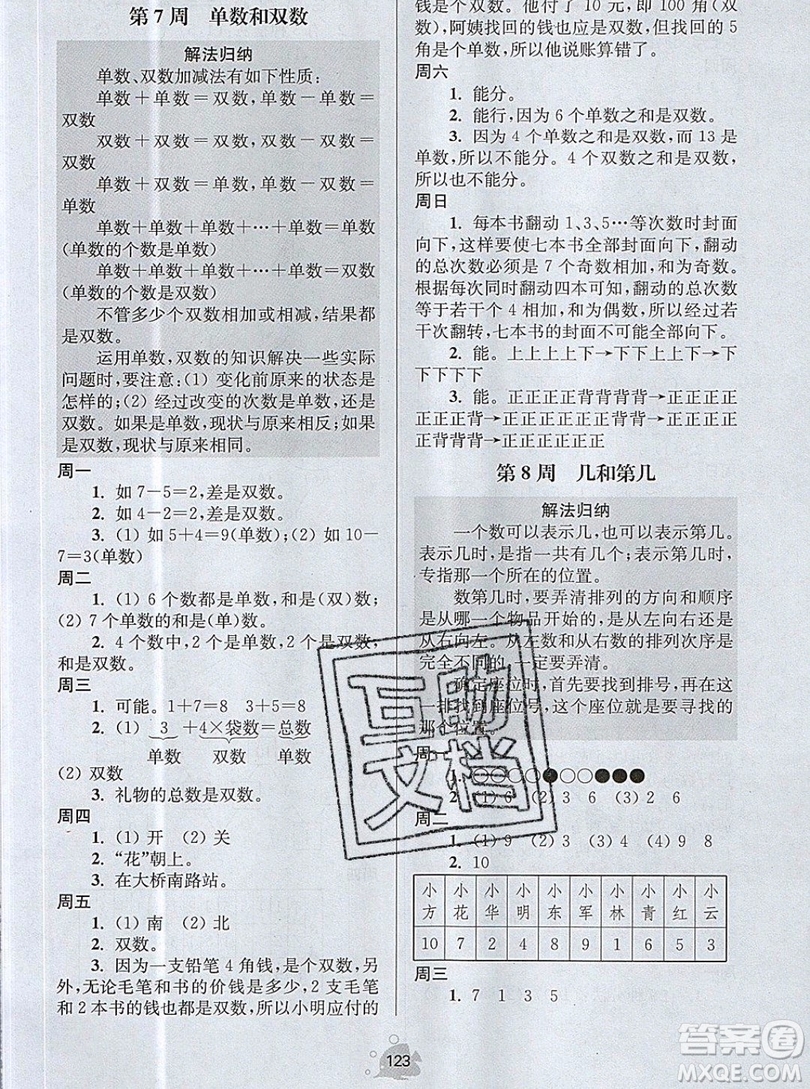 2019年數(shù)學(xué)思維小狀元一年級上冊A版答案