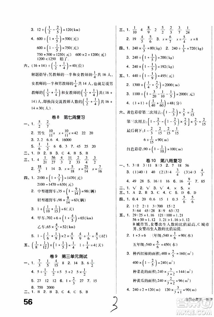 全品小復(fù)習(xí)2019年小學(xué)數(shù)學(xué)六年級上冊人教版RJ參考答案