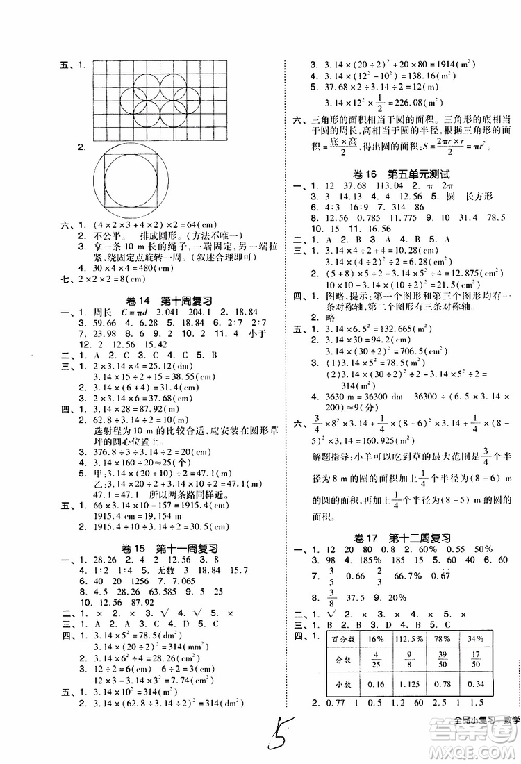 全品小復(fù)習(xí)2019年小學(xué)數(shù)學(xué)六年級上冊人教版RJ參考答案