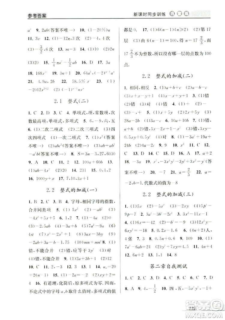 教學(xué)練2019當(dāng)堂練新課時同步訓(xùn)練七年級數(shù)學(xué)上冊人教版答案