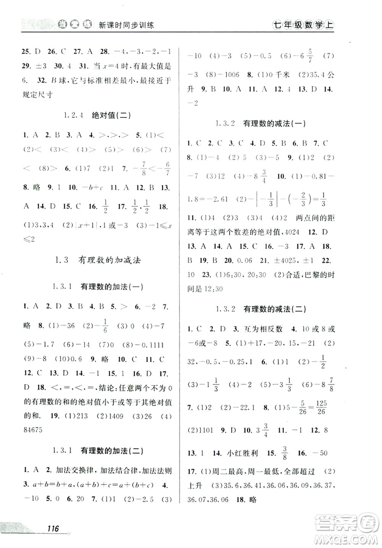 教學(xué)練2019當(dāng)堂練新課時同步訓(xùn)練七年級數(shù)學(xué)上冊人教版答案