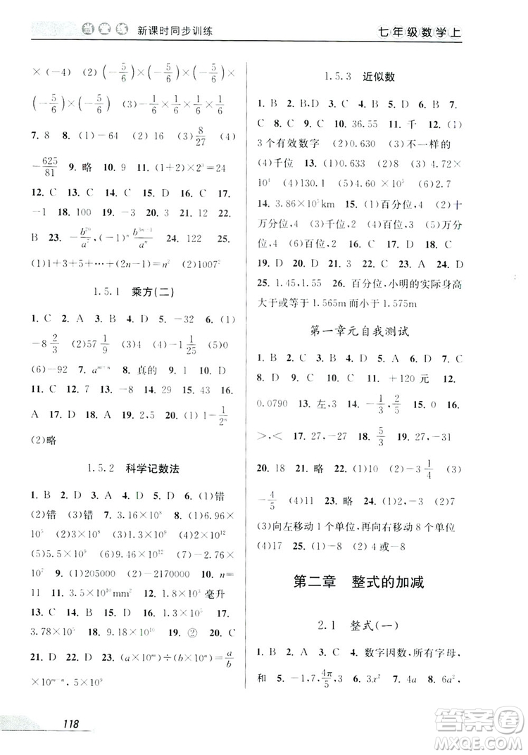 教學(xué)練2019當(dāng)堂練新課時同步訓(xùn)練七年級數(shù)學(xué)上冊人教版答案