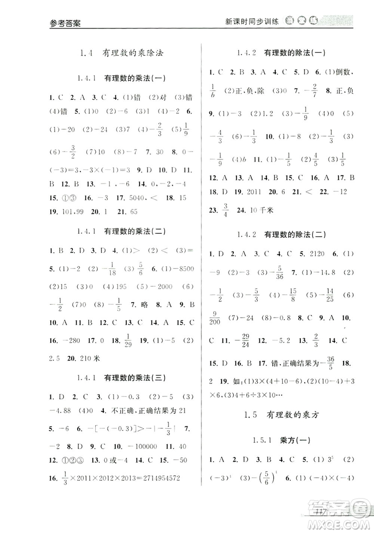 教學(xué)練2019當(dāng)堂練新課時同步訓(xùn)練七年級數(shù)學(xué)上冊人教版答案