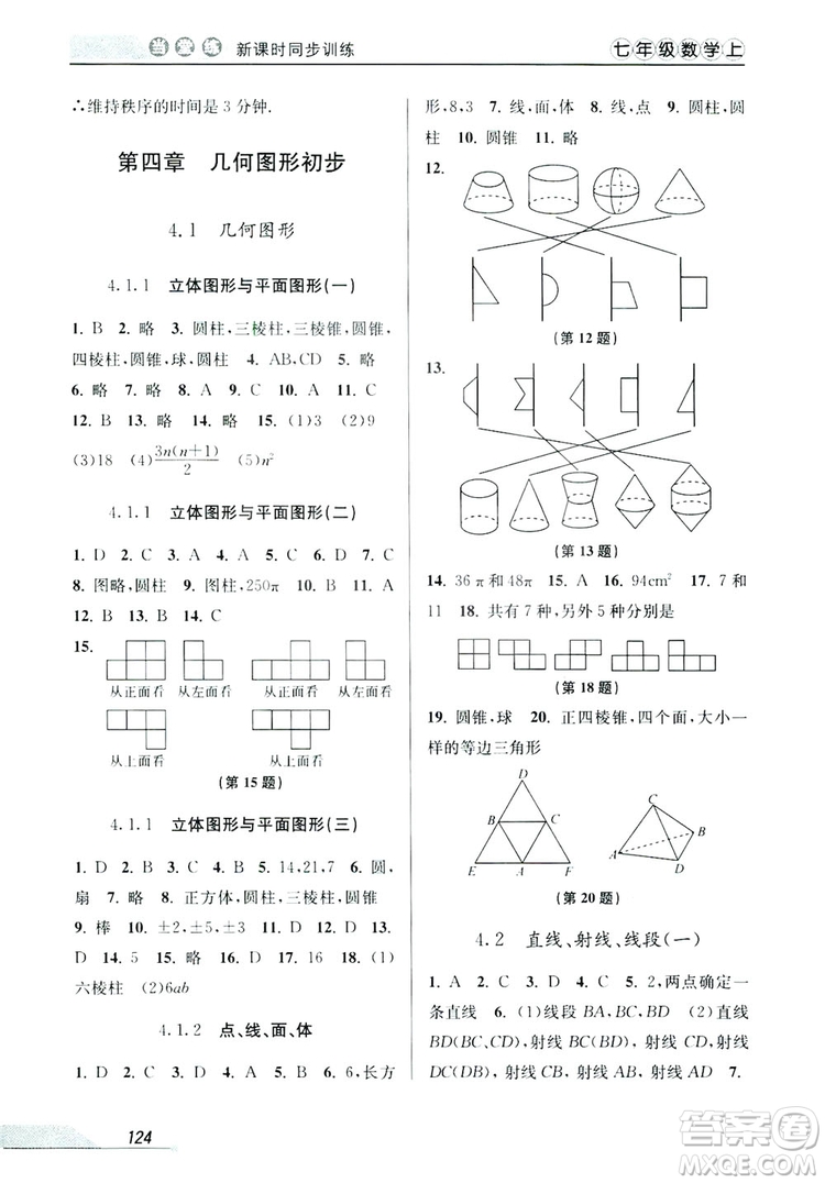 教學(xué)練2019當(dāng)堂練新課時同步訓(xùn)練七年級數(shù)學(xué)上冊人教版答案