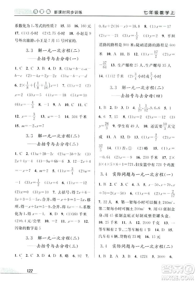 教學(xué)練2019當(dāng)堂練新課時同步訓(xùn)練七年級數(shù)學(xué)上冊人教版答案