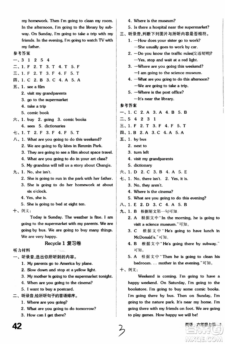 2019年全品小復(fù)習(xí)小學(xué)英語(yǔ)六年級(jí)上冊(cè)人教版RJ參考答案